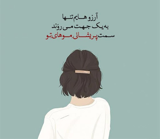 عکس استوری زیبا در مورد دختر مو بلند