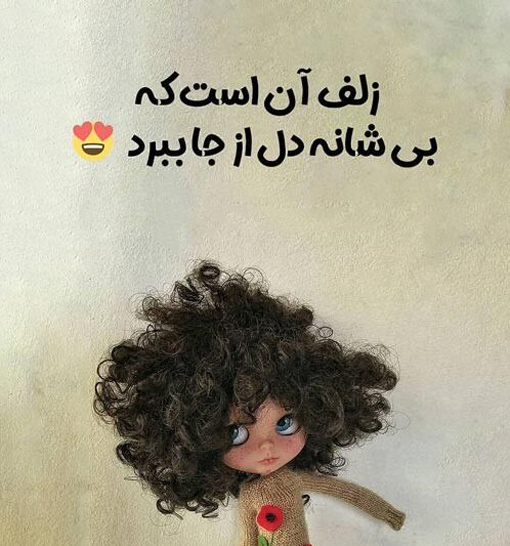 عکس نوشته خاص درباره تاج زیبایی دخترم