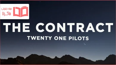 متن و ترجمه آهنگ The Contract از Twenty one pilots