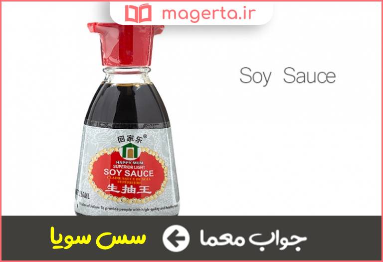 جواب معما نوعی سس شورمزه در جدول
