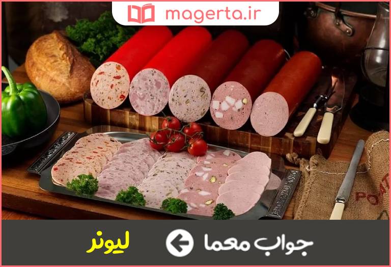 جواب معما نوعی کالباس در جدول