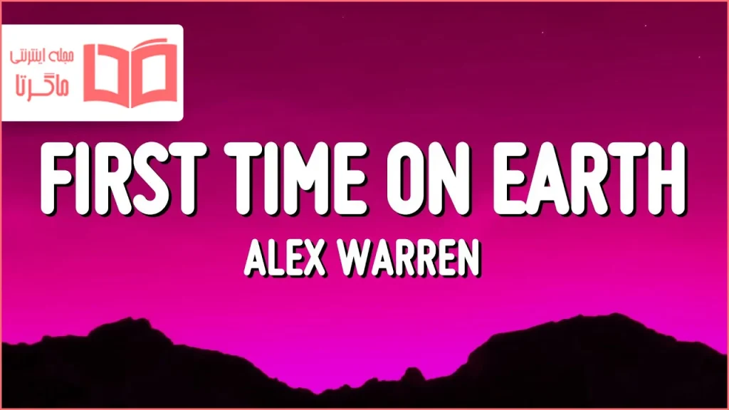 متن و ترجمه آهنگ First Time On Earth از Alex Warren