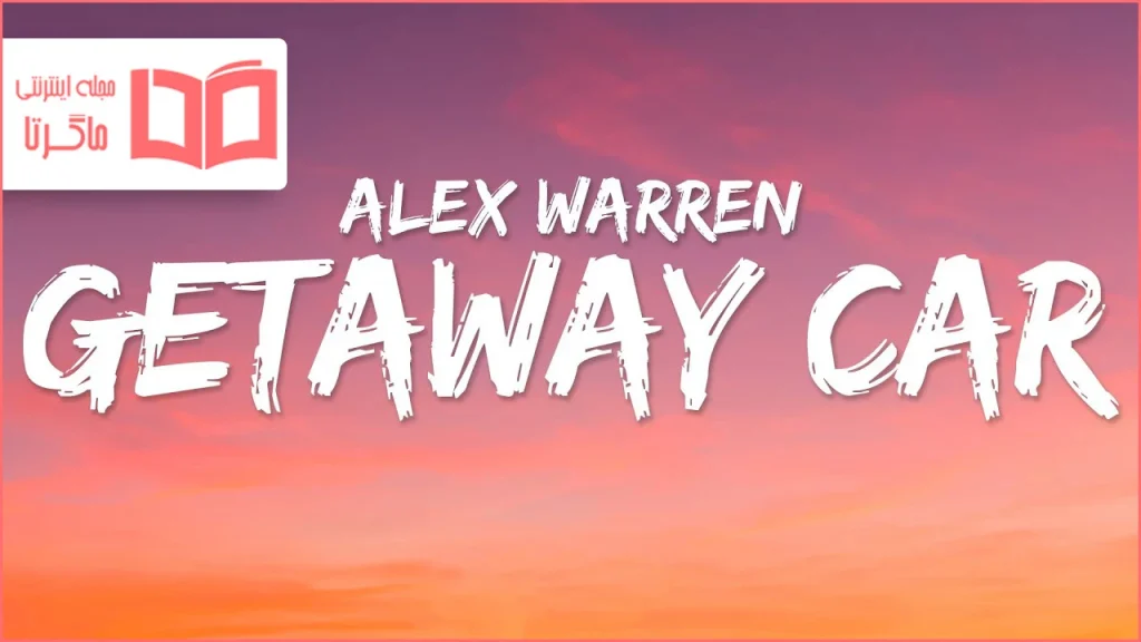 متن و ترجمه آهنگ Getaway Car از Alex Warren