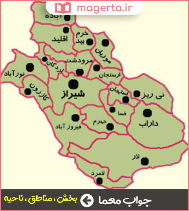 جواب معما جزو تقسیمات شهر در جدول