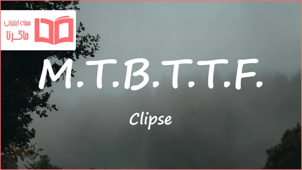 متن و ترجمه آهنگ M.T.B.T.T.F. از Clipse