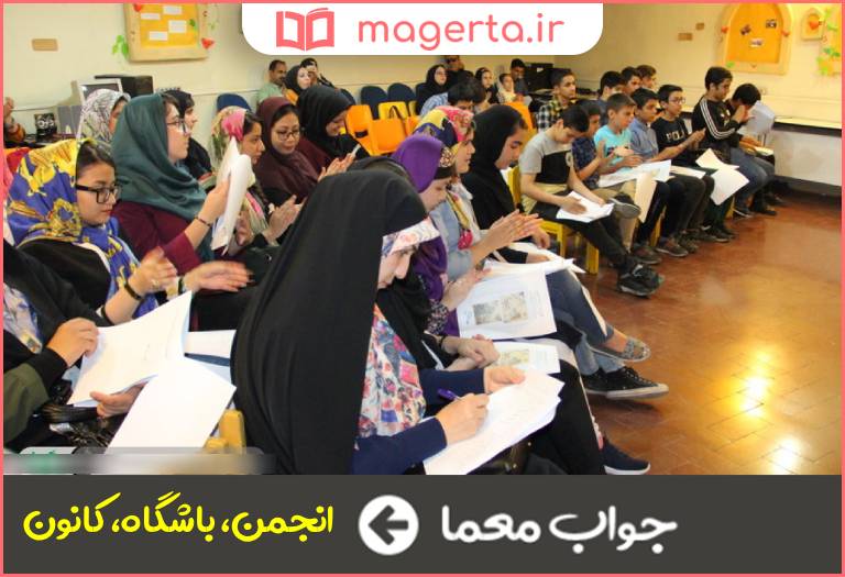 جواب معما کلوب در جدول