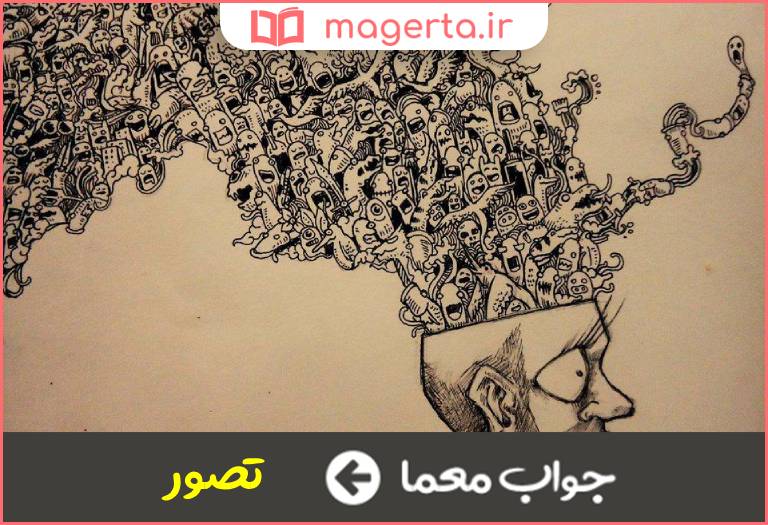 جواب معما مخلوق تخیلات در جدول