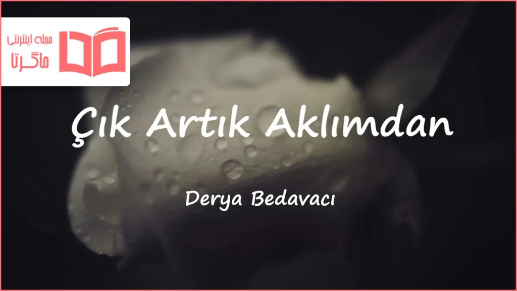 متن و ترجمه آهنگ Çık Artık Aklımdan از Derya Bedavacı