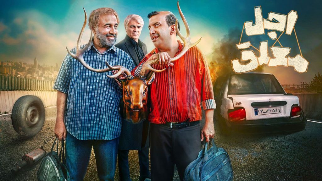 سریال اجل معلق