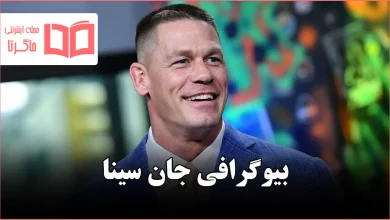 بیوگرافی جان سینا