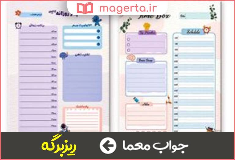جواب معما معادل فارسی میکروفیش در جدول