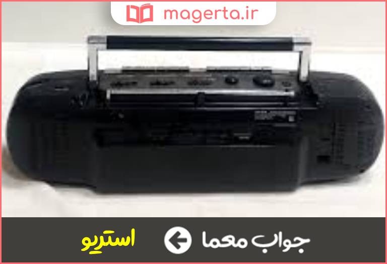 جواب معما ضبط دو بخشی در جدول