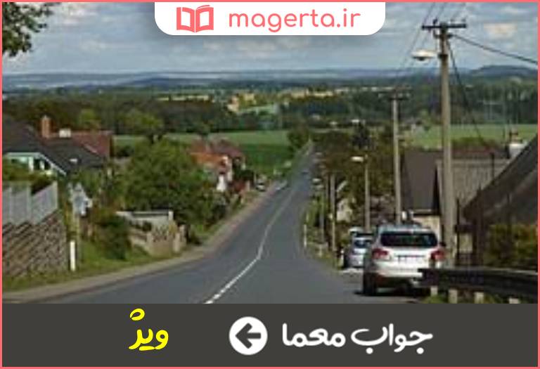 جواب معما صدای تند رفتن چیزی در جدول