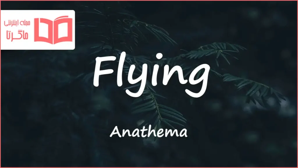 متن و ترجمه آهنگ Flying از Anathema
