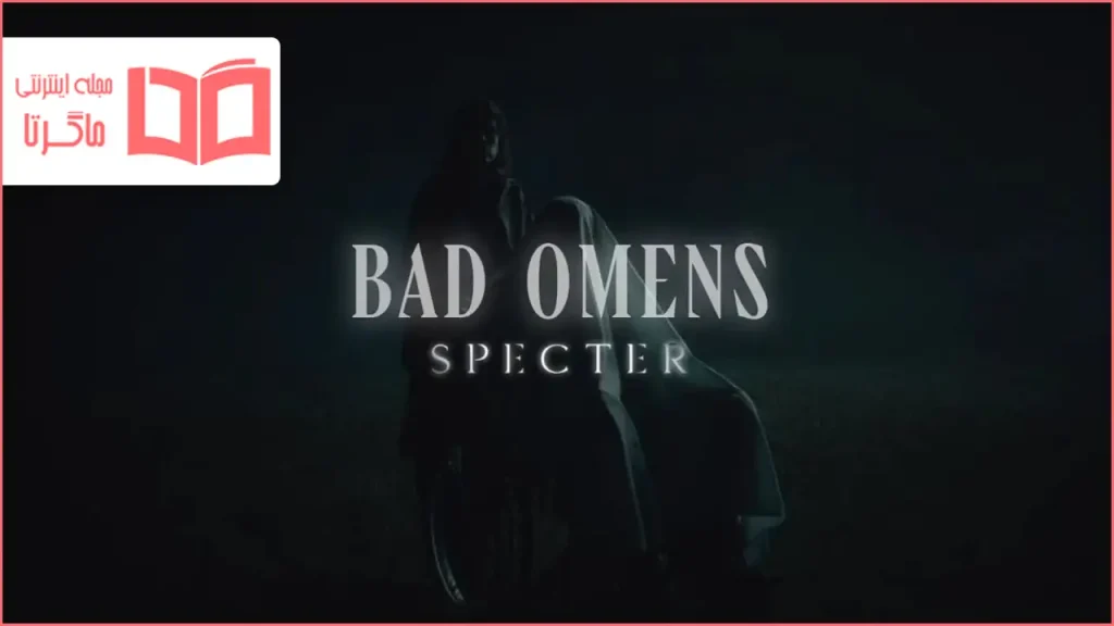 متن و ترجمه آهنگ Specter از Bad Omens