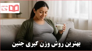 بهترین روش وزن گیری جنین