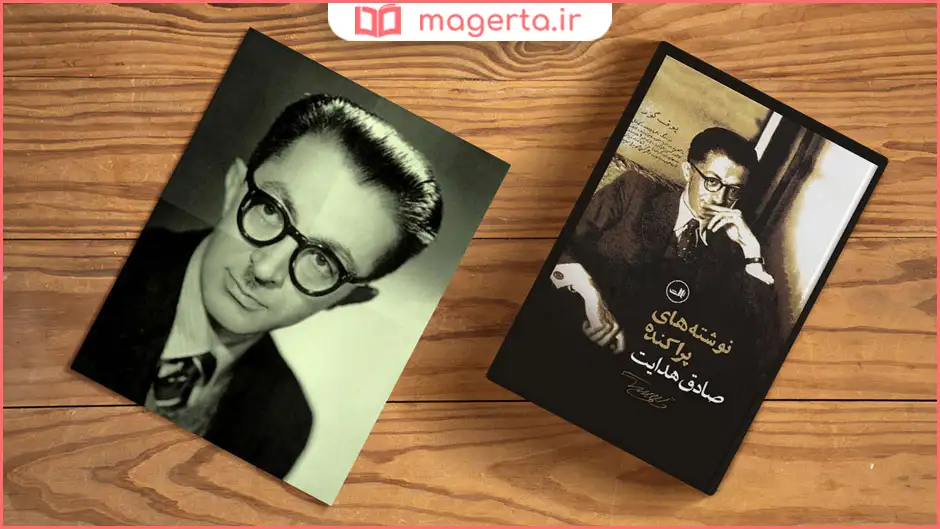 زندگینامه صادق هدایت