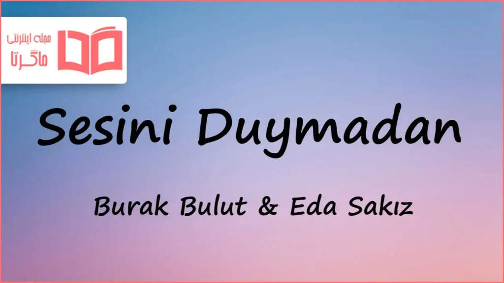 متن و ترجمه آهنگ Sesini Duymadan از Burak Bulut و Eda Sakız
