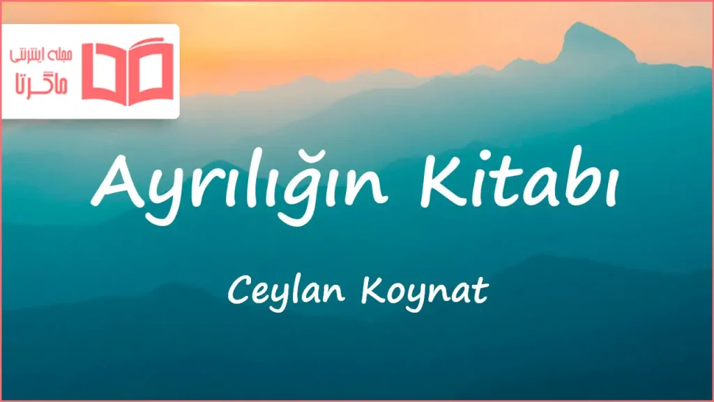 متن و ترجمه آهنگ Ayrılığın Kitabı از Ceylan Koynat