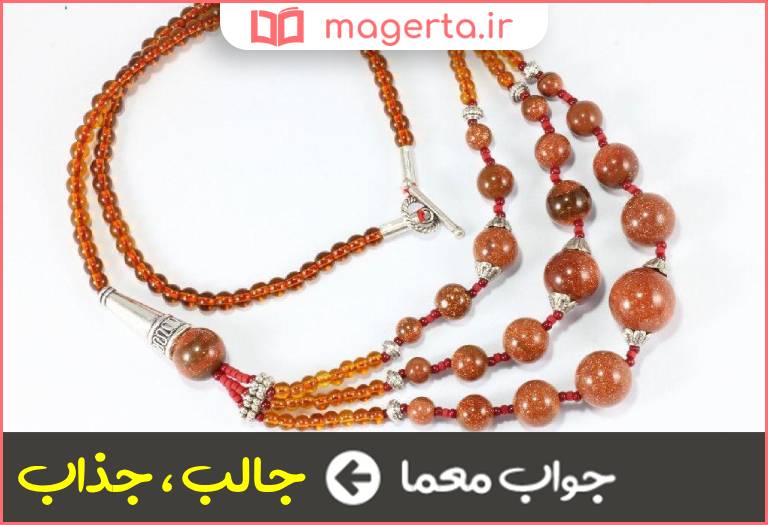 جوای معما دلربا و جلب کننده در جدول