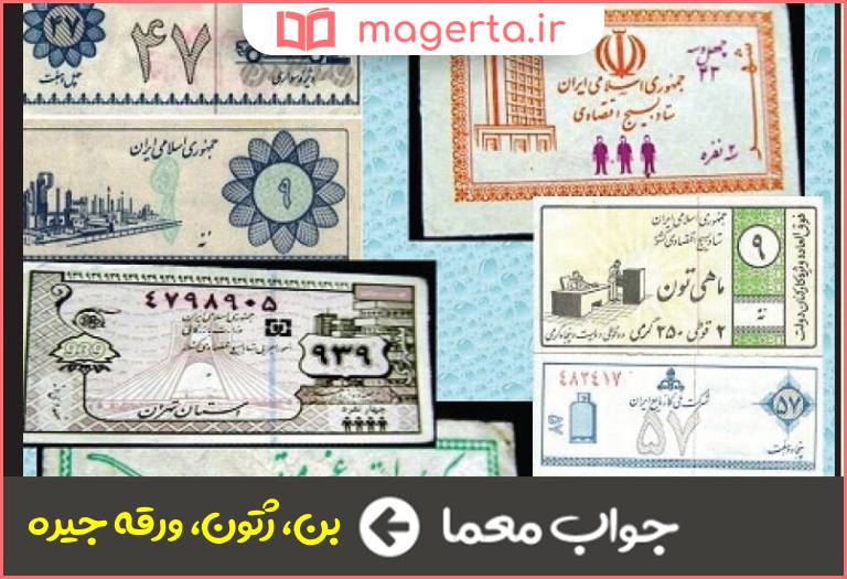 جواب معما کوپن در جدول