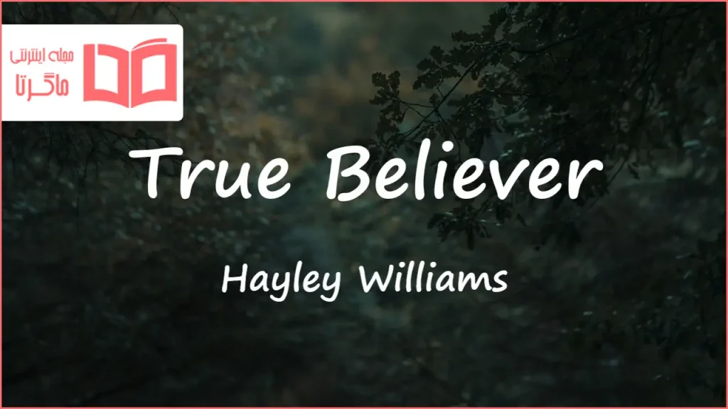 متن و ترجمه آهنگ True Believer از Hayley Williams