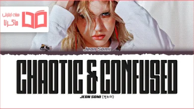 متن و ترجمه آهنگ Chaotic & Confused از JEON SOMI
