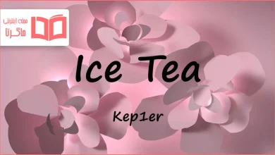 متن و ترجمه آهنگ Ice Tea از Kep1er
