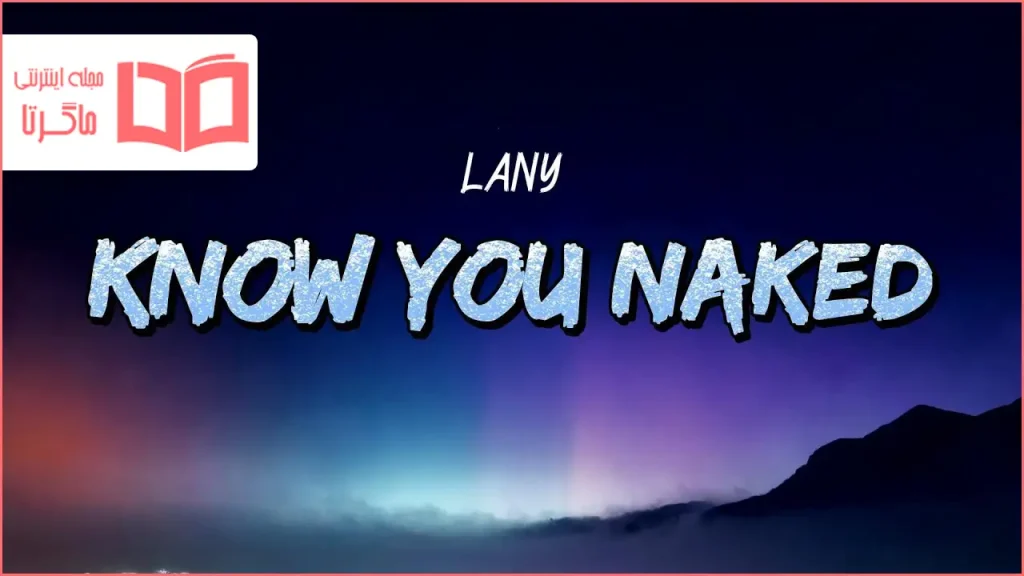 متن و ترجمه آهنگ Know You Naked از LANY