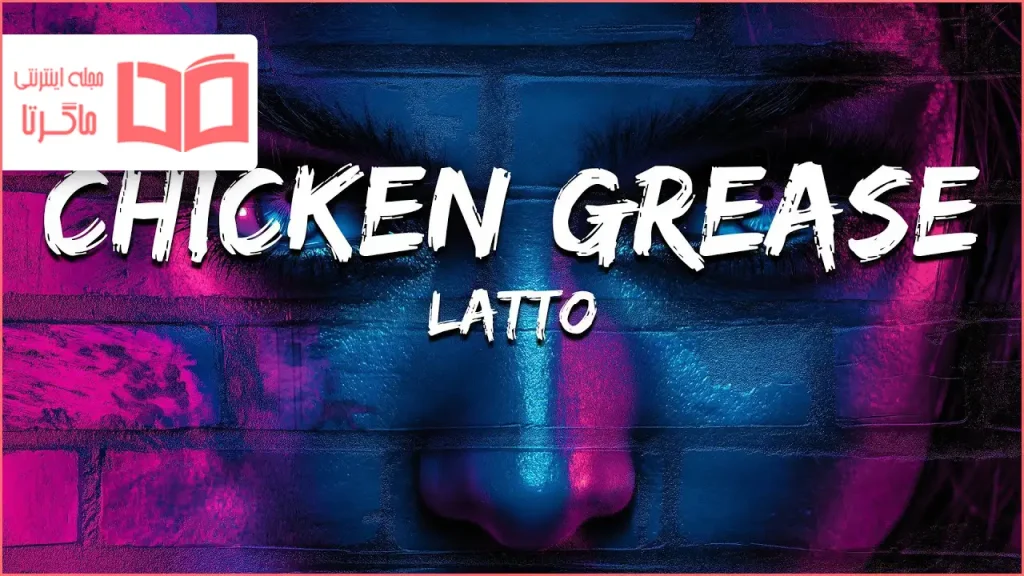 متن و ترجمه آهنگ Chicken Grease از Latto