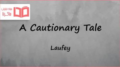 متن و ترجمه آهنگ A Cautionary Tale از Laufey