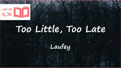 متن و ترجمه آهنگ Too Little Too Late از Laufey