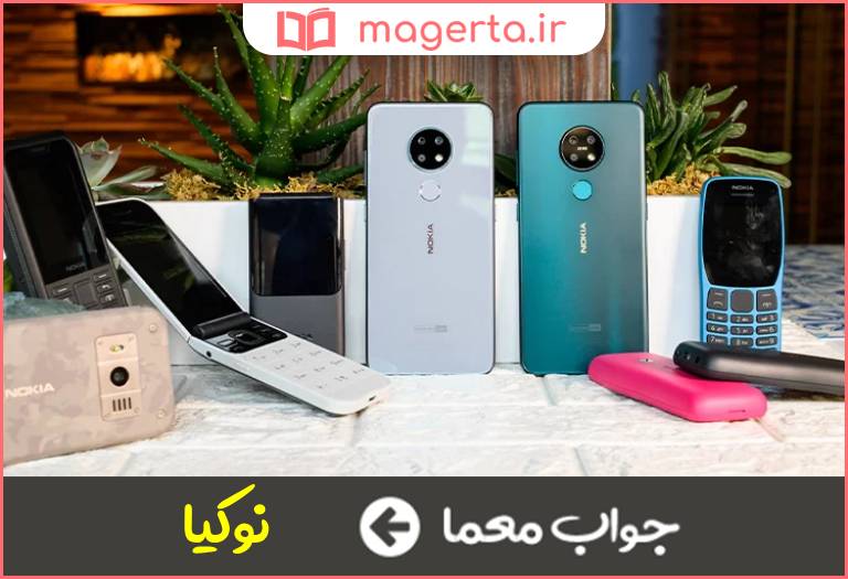 جواب معما مارکی بر موبایل در جدول