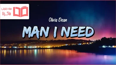 متن و ترجمه آهنگ Man I Need از Olivia Dean