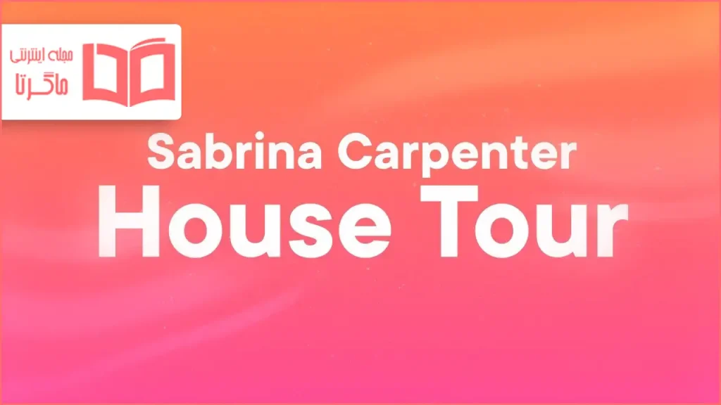 متن و ترجمه آهنگ House Tour از Sabrina Carpenter