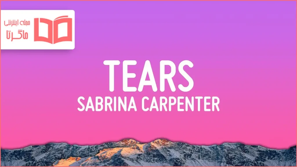 متن و ترجمه آهنگ Tears از Sabrina Carpenter