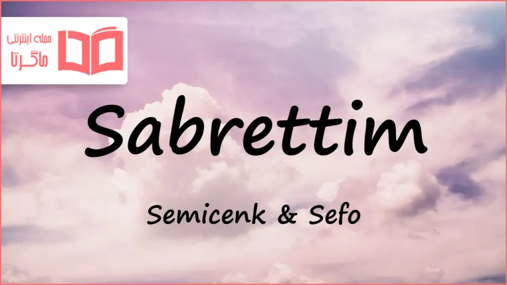متن و ترجمه آهنگ Sabrettim از Semicenk و Sefo