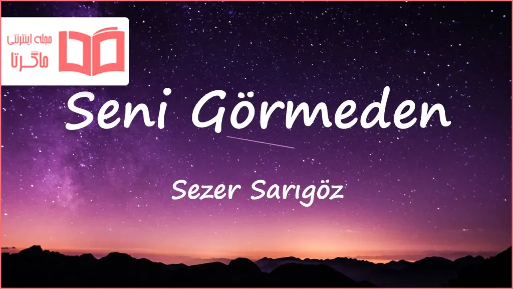 متن و ترجمه آهنگ Seni Görmeden از Sezer Sarıgöz