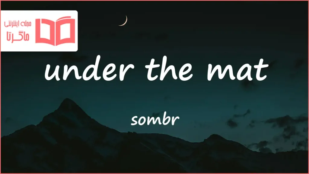 متن و ترجمه آهنگ under the mat از sombr