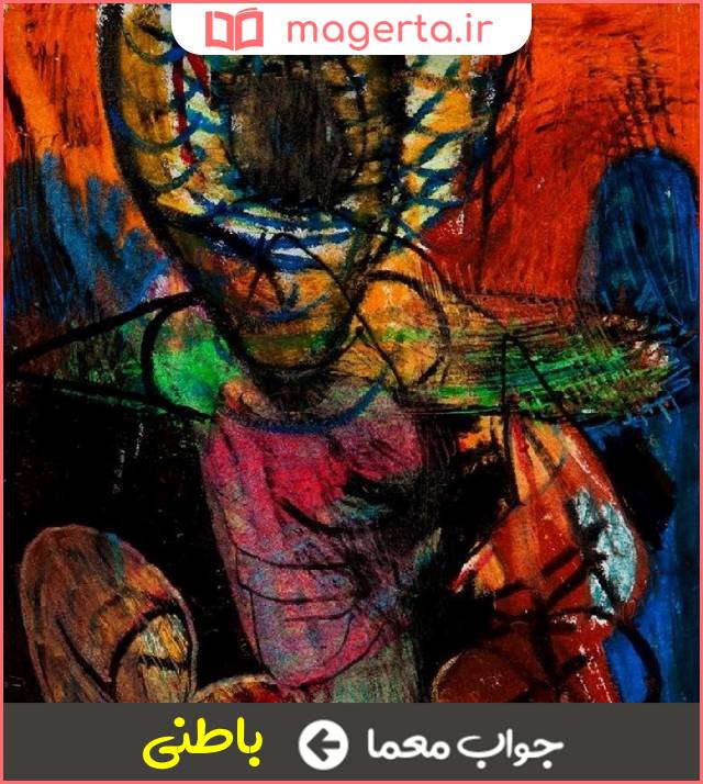 جواب معما زیر پوستی در جدول