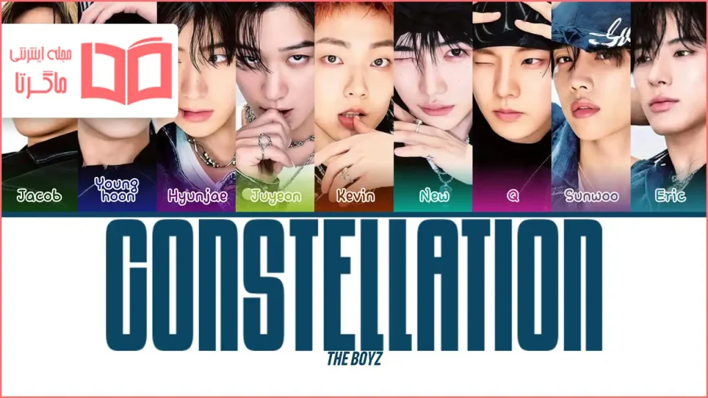متن و ترجمه آهنگ Constellation از THE BOYZ