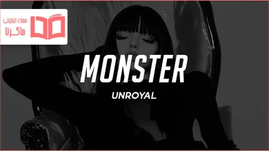 متن و ترجمه آهنگ Monster از Unroyal