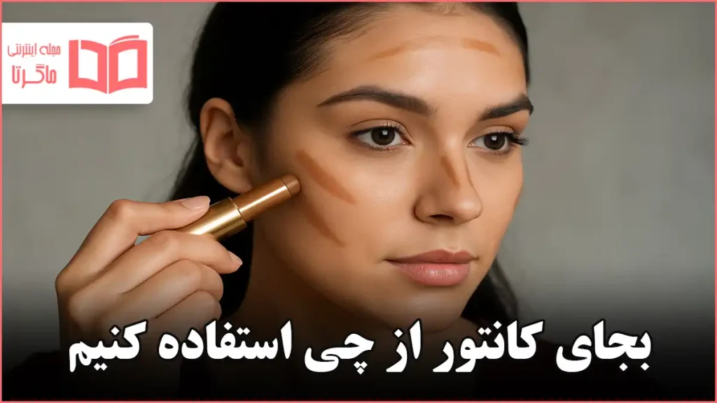 بجای کانتور از چی استفاده کنیم
