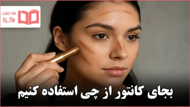 بجای کانتور از چی استفاده کنیم