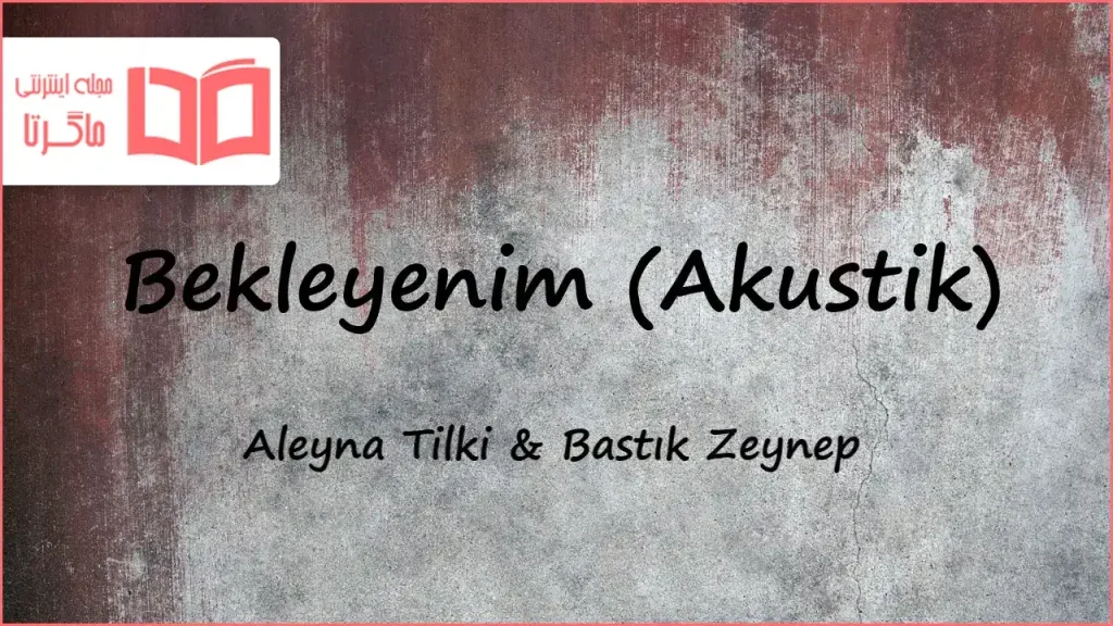 متن و ترجمه آهنگ Bekleyenim (Akustik) از Zeynep Bastık و Aleyna Tilki