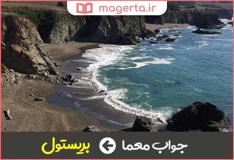 جواب معما خلیجی در اقیانوس ارام شمالی در جدول