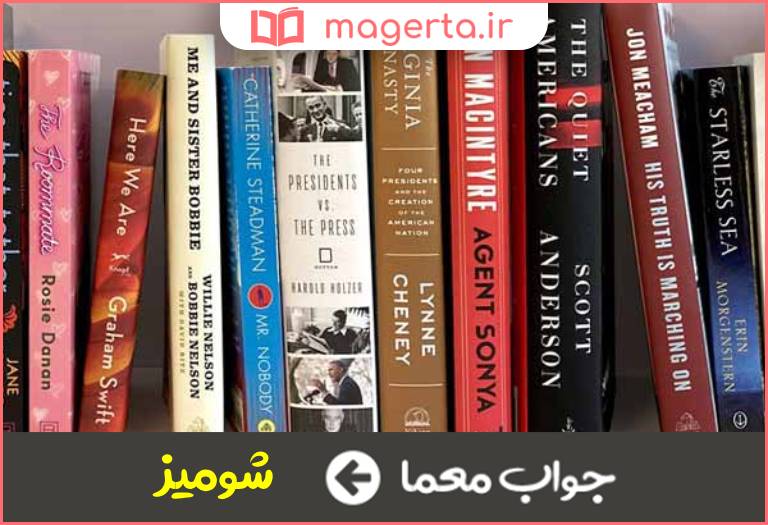 جواب معما نوعی کاغذ جلد در جدول