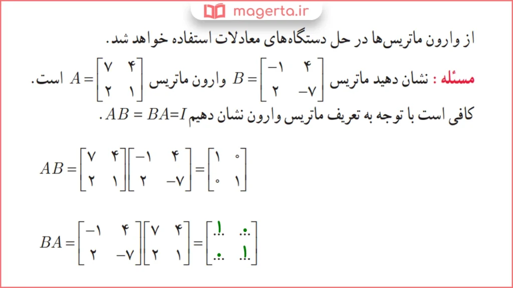جواب سوال متن صفحه ۲۲ هندسه دوازدهم