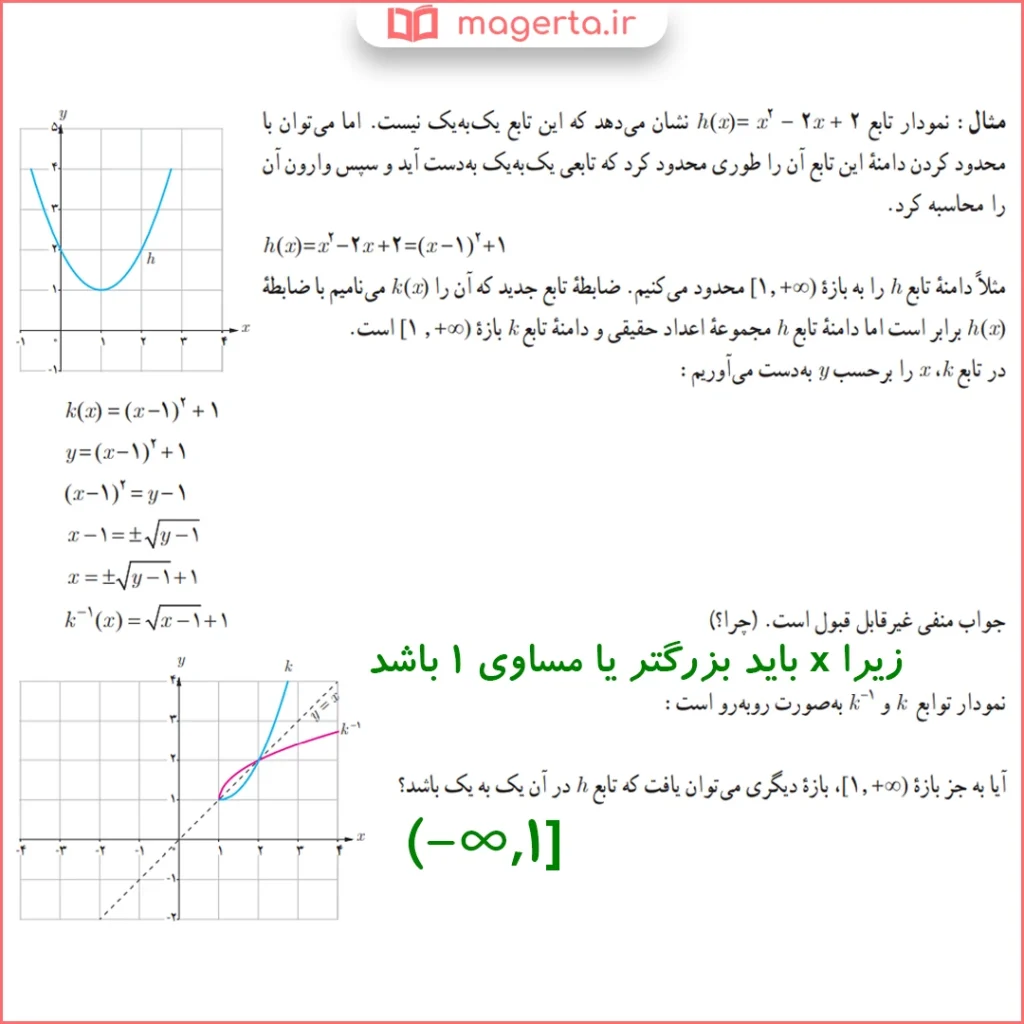جواب سوال متن صفحه ۲۸ ریاضی دوازدهم تجربی