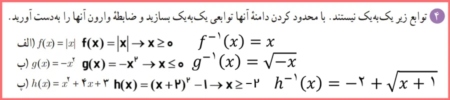 جواب سوال ۴ تمرین صفحه ۲۹ ریاضی دوازدهم تجربی